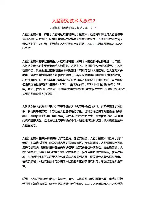 人脸识别技术大总结22篇