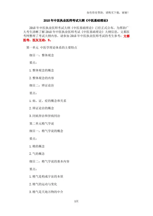 2018年中医执业医师考试大纲中医基础理论