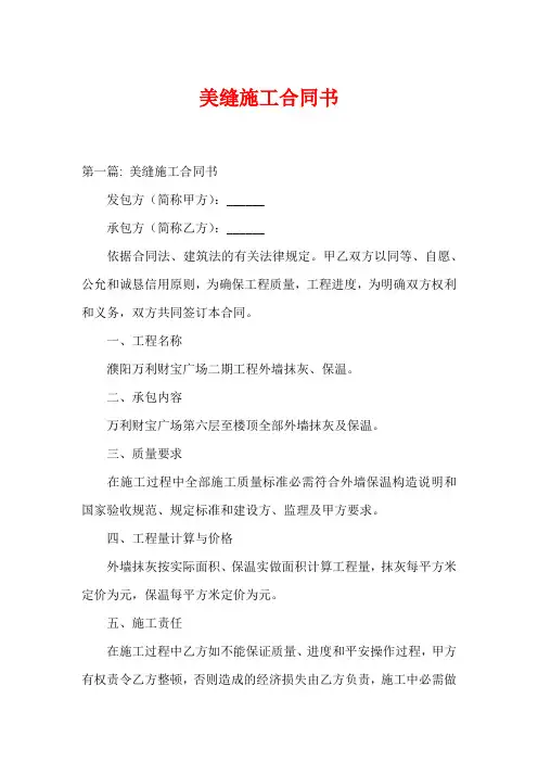 美缝施工合同书