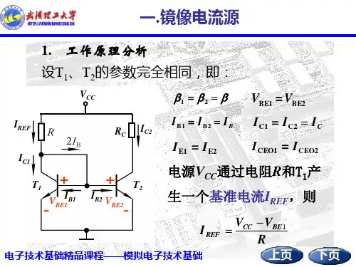 镜像电流源