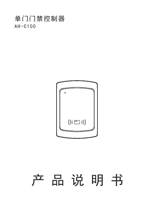 单门门禁控制器AH-C100说明书
