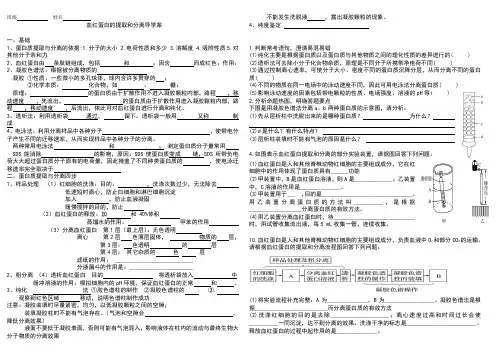 二轮复习选修一 专题五  蛋白质知识点梳理导学案填空 +答案