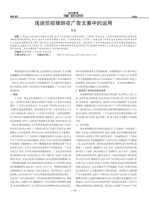 浅谈仿拟修辞在广告文案中的运用