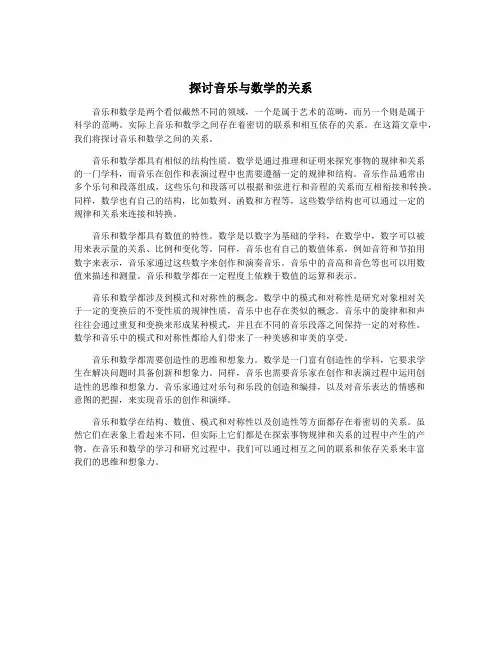 探讨音乐与数学的关系