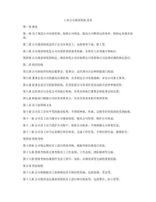 上市公司规章制度 范本