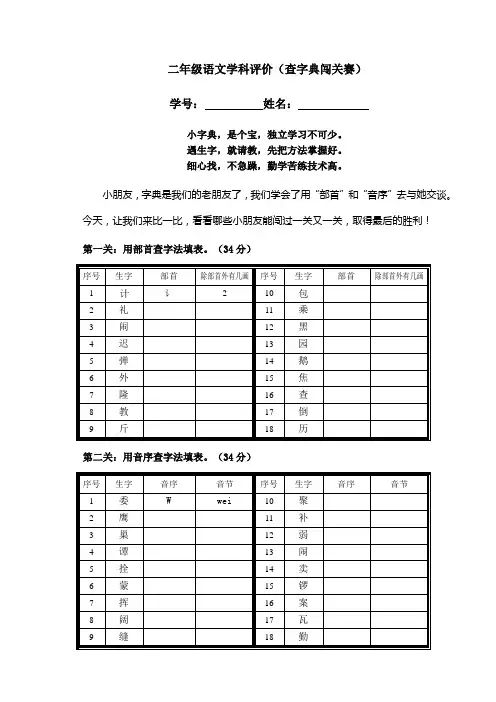 二年级学科竞赛(查字典)附参考答案