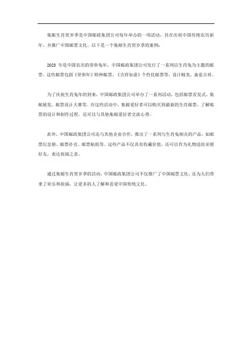 集邮生肖贺岁季案例