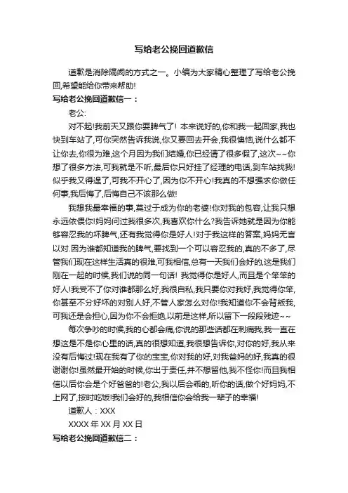 写给老公挽回道歉信