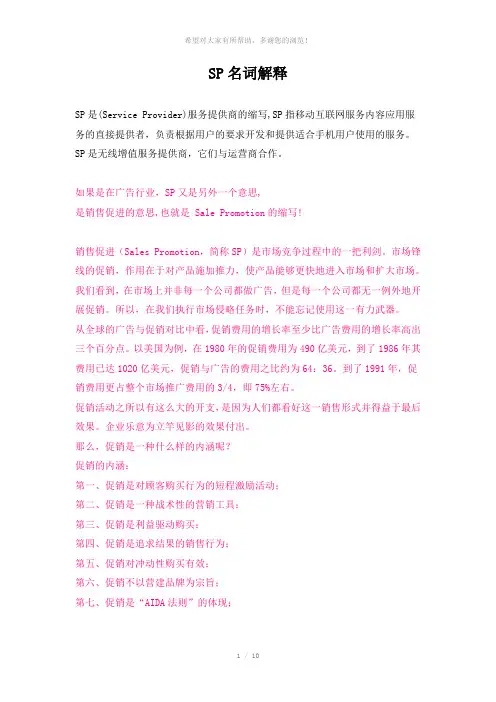 什么是SP
