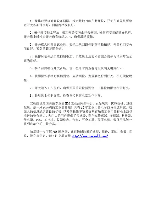 操作6KV高压开关的注意事项