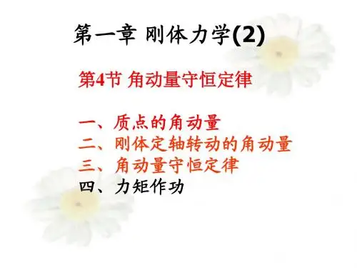 角动量守恒