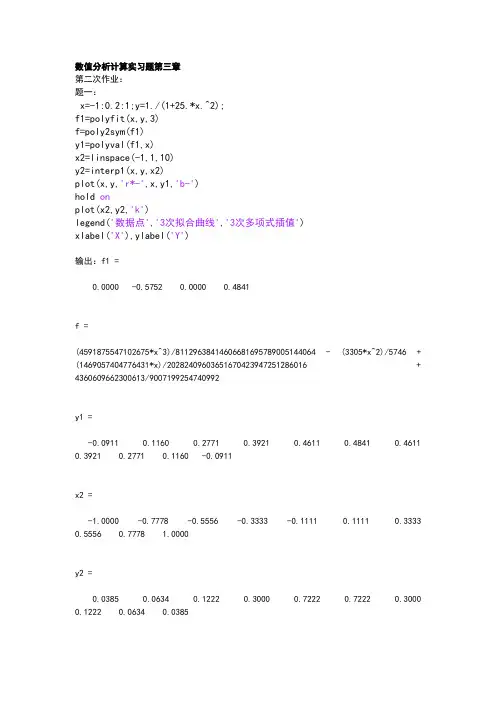 数值分析报告(第五版)计算实习的题目第三章