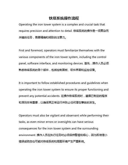 铁塔系统操作流程