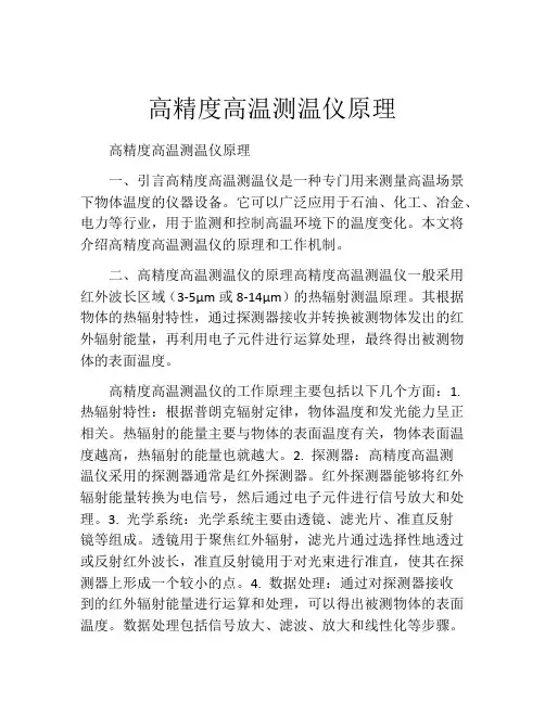 高精度高温测温仪原理