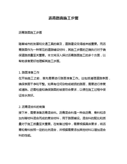 沥青路面施工步骤