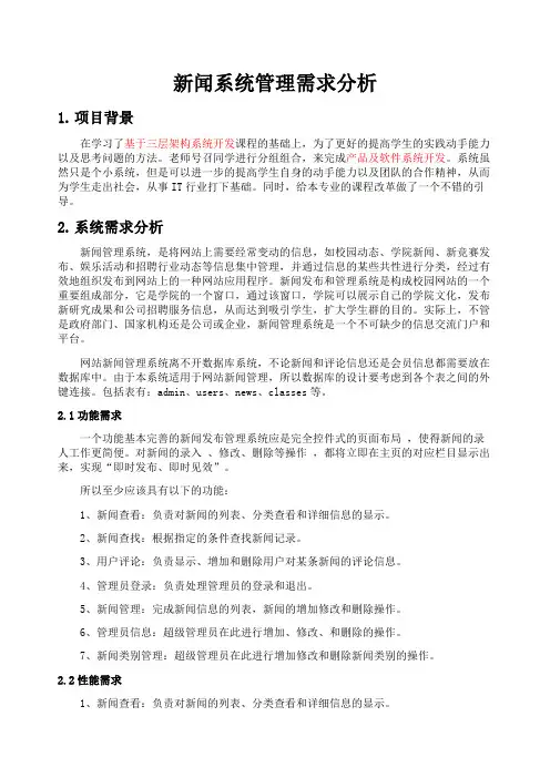 新闻管理系统需求分析