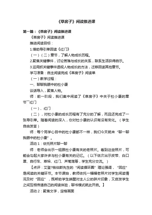 《草房子》阅读推进课