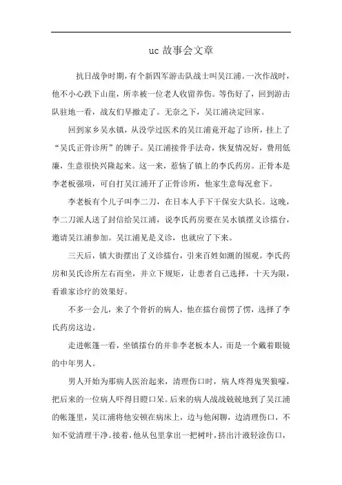 uc故事会文章