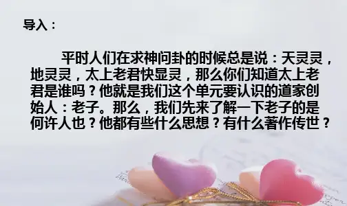 《有无相生》公开课优秀PPT课件