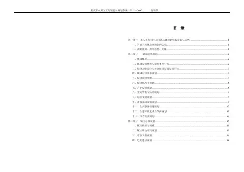 重庆市五间镇镇总体规划说明书修编