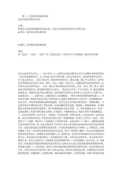 生命的本质阅读答案