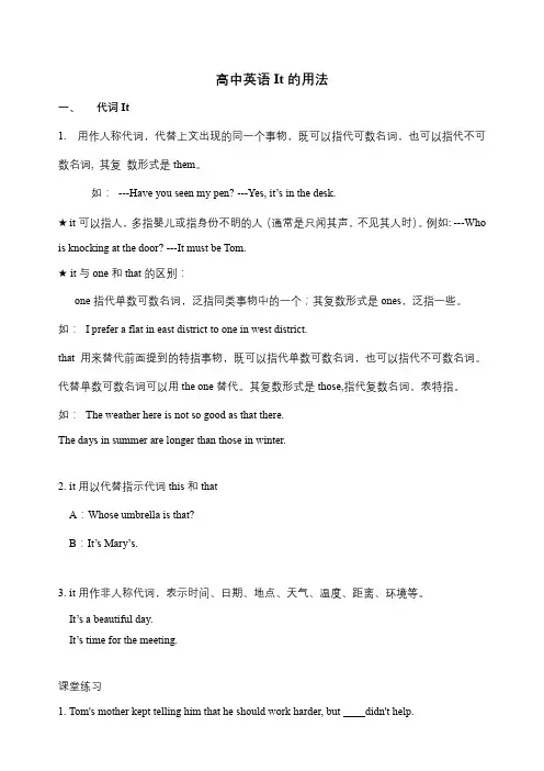高中英语语法——It的用法