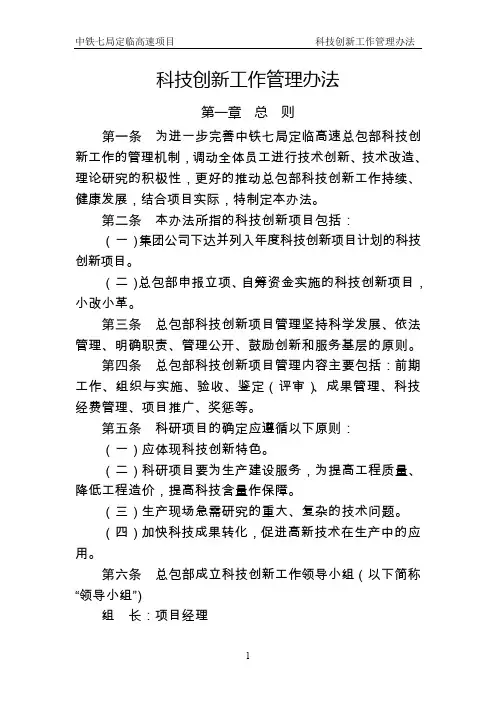 科技创新管理办法(定临高速)
