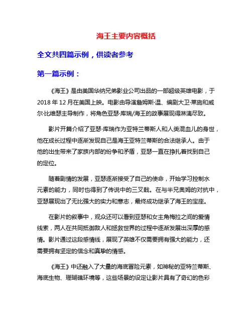 海王主要内容概括