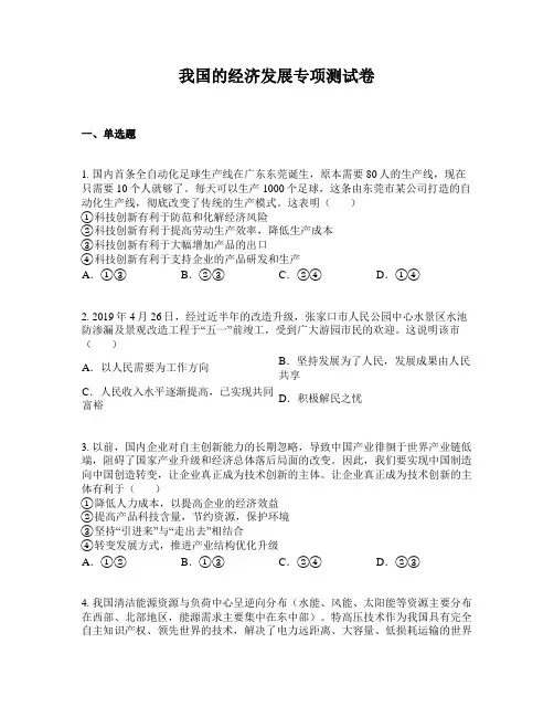 我国的经济发展专项测试卷