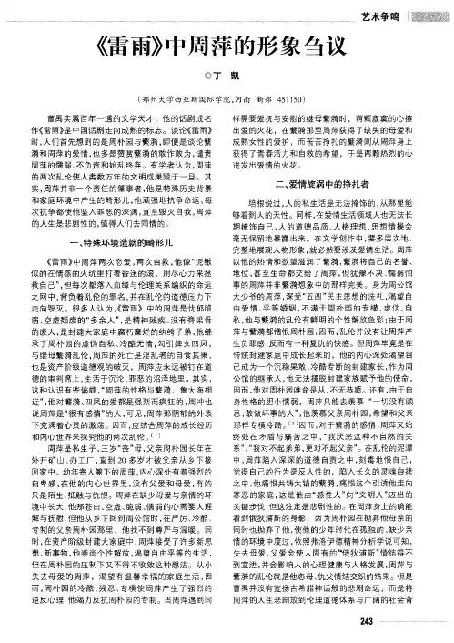 《雷雨》中周萍的形象刍议