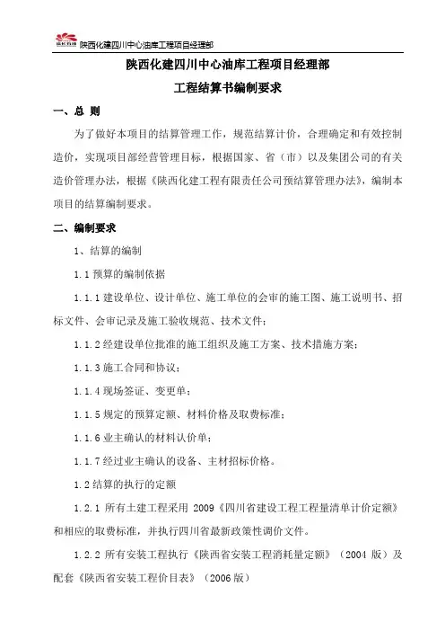 结算书编制要求