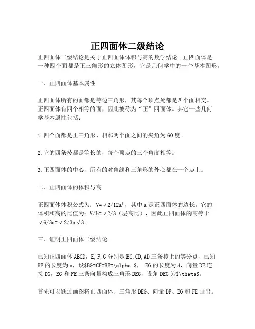 正四面体二级结论