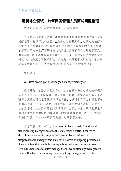 透析外企面试：如何回答管理人员面试问题整理