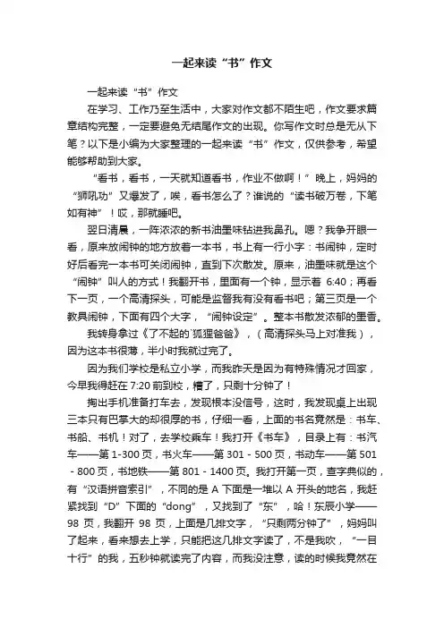 一起来读“书”作文