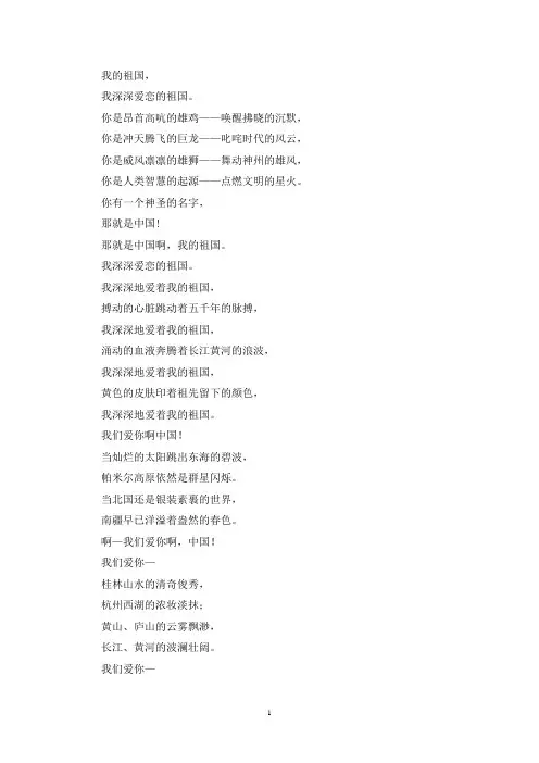 《我的祖国》朗诵稿诗朗诵《我的祖国》(通用10篇)