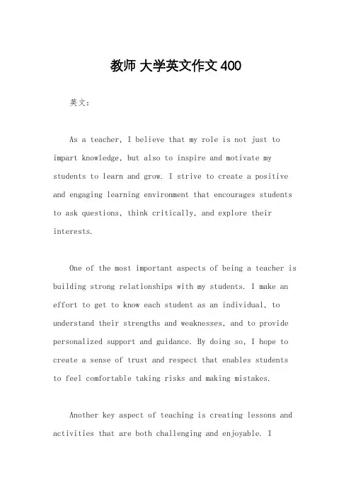 教师 大学英文作文400