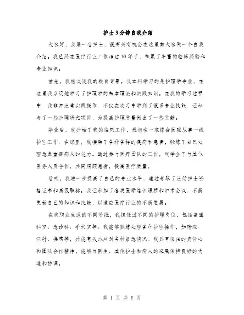 护士3分钟自我介绍（4篇）