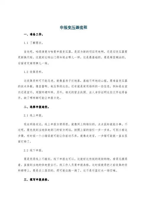 申报变压器流程