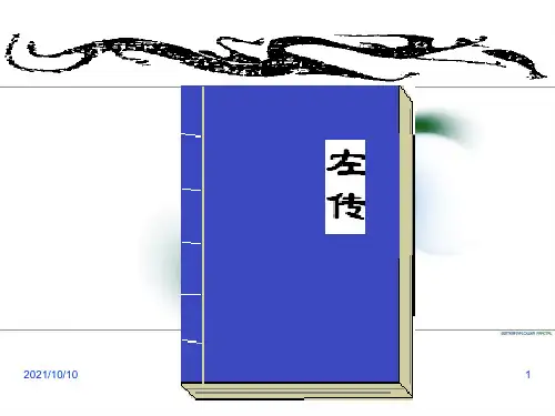 《烛之武退秦师》(带翻译完整版)全文