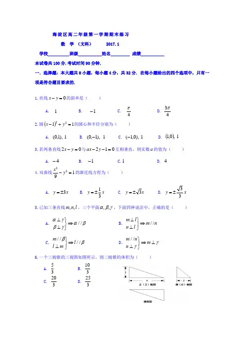 北京市海淀区2016-2017学年高二上学期期末考试数学文试卷Word版含答案