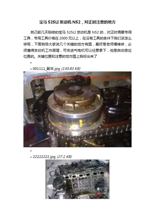 宝马525LI发动机N52，对正时注意的地方