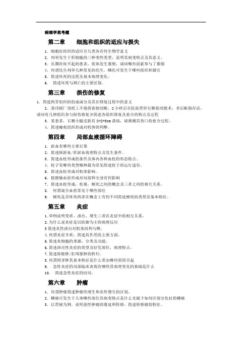 病理生理学简答题