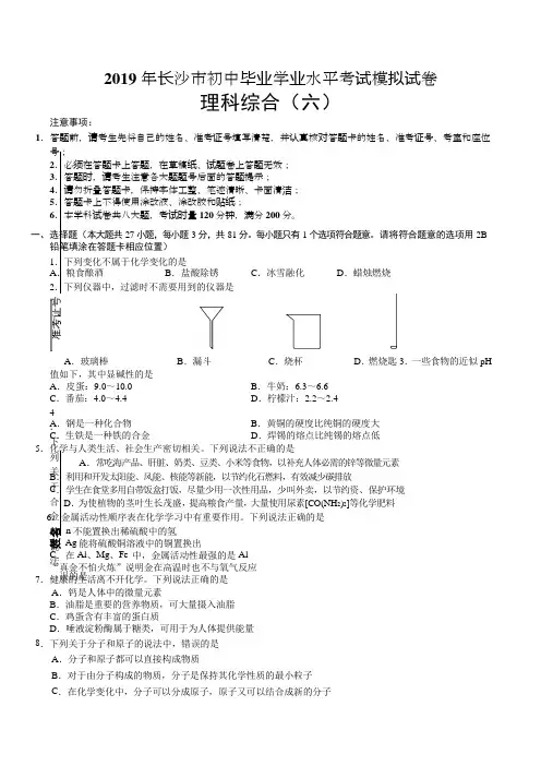 教科所：2019年长沙中考模拟试卷-理综试卷及答案(6)