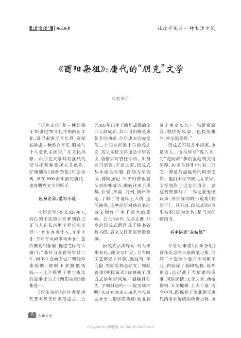 《酉阳杂俎》：唐代的“朋克”文学