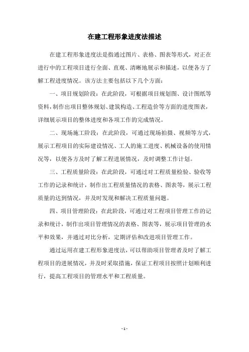 在建工程形象进度法描述