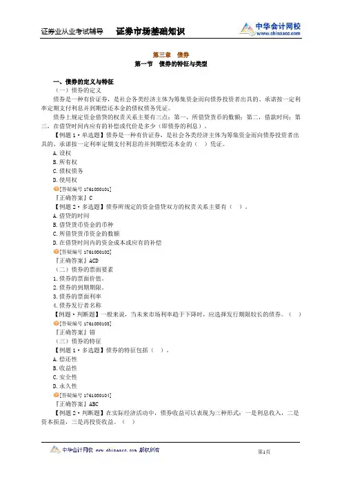 第三章 债券 所有例题与答案