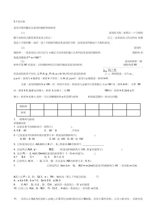 (word完整版)新课标高中数学必修2直线与方程