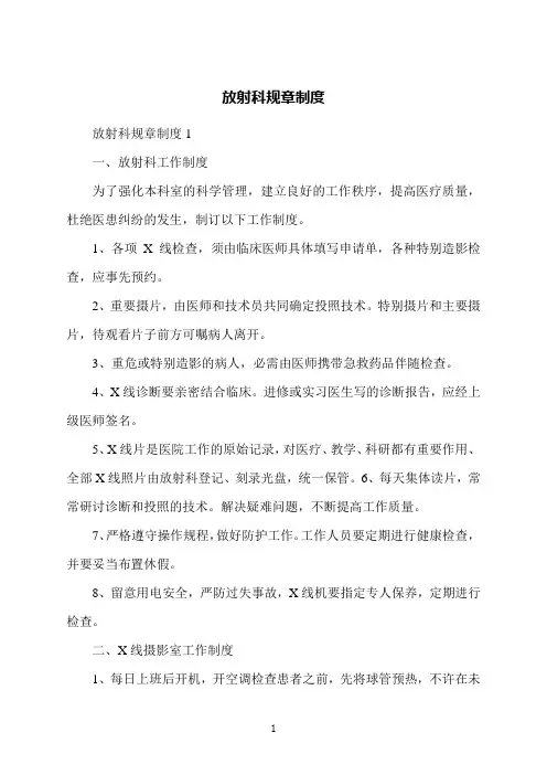 放射科规章制度