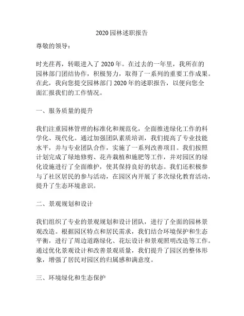 2020园林述职报告