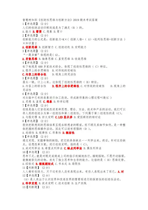 智慧树知到《创造性思维与创新方法》